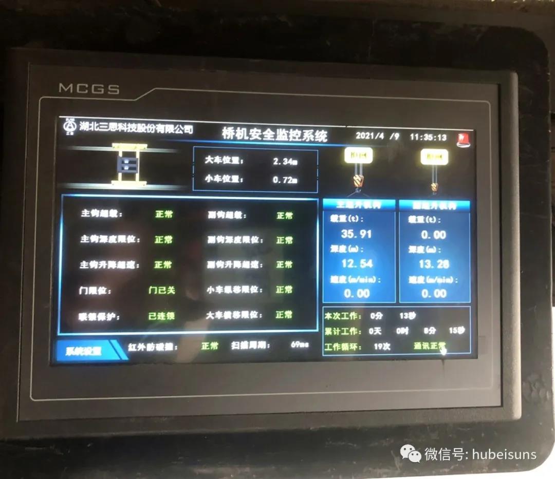 湖北三思科技為橋式起重機加裝安全監(jiān)控系統(tǒng)